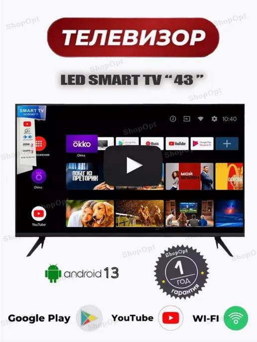 Телевизор 43 Smart TV Wi-Fi Android 13