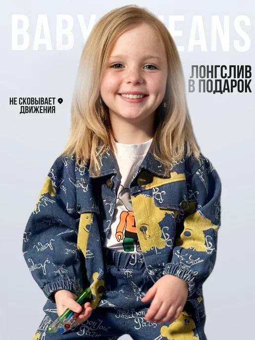 LIDZHINA KIDS | Костюм тройка для детей