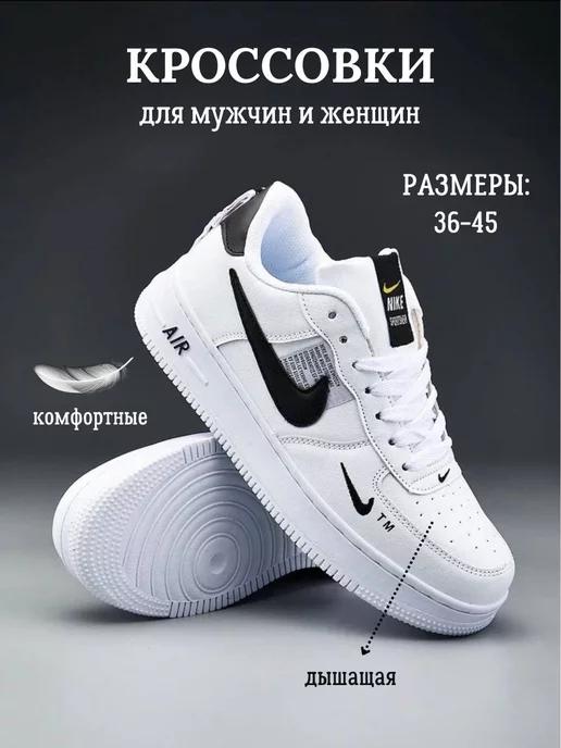 Кроссовки Air Force 1 данки NB Dunk Low Форсы