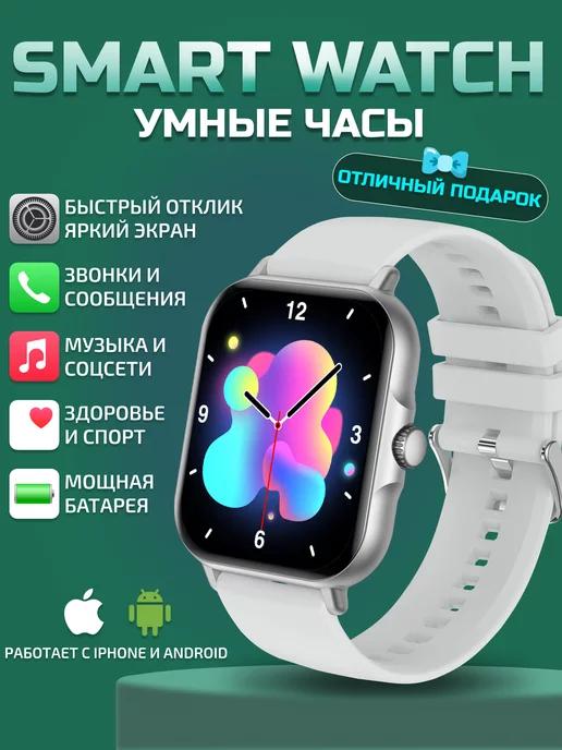 Смарт часы умные Smart Watch