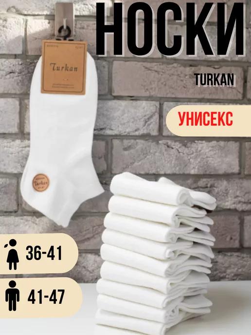 Turkan | Носки короткие белые хлопок 100% набор 5 пар