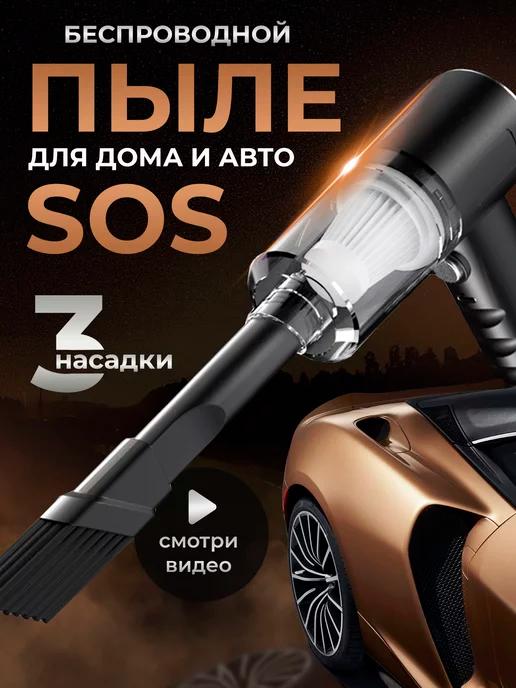 MaisonAuto | Пылесос для автомобиля беспроводной