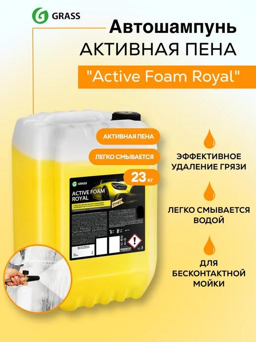 Автошампунь для бесконтактной мойки Active Foam Royal 23 кг