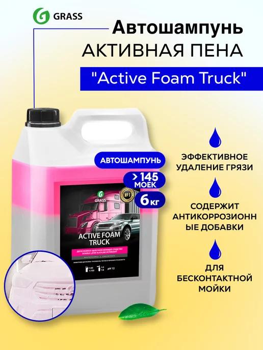 Автошампунь Active Foam Truck 6 кг