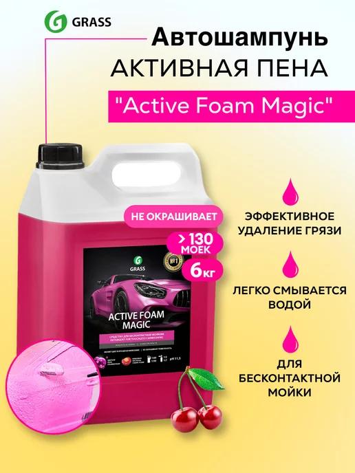 Автошампунь для сложных загрязнений Active Foam Magic 6 кг