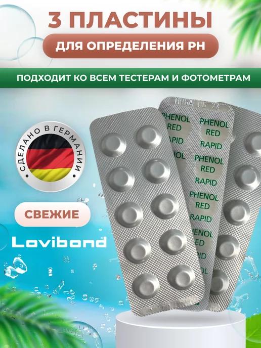 Таблетки запасные PHenol Red (30 шт) для измерения РН