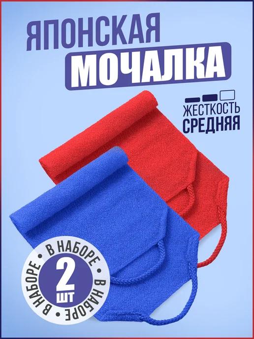 Мочалка Японская для бани и душа 2 шт, для ванной