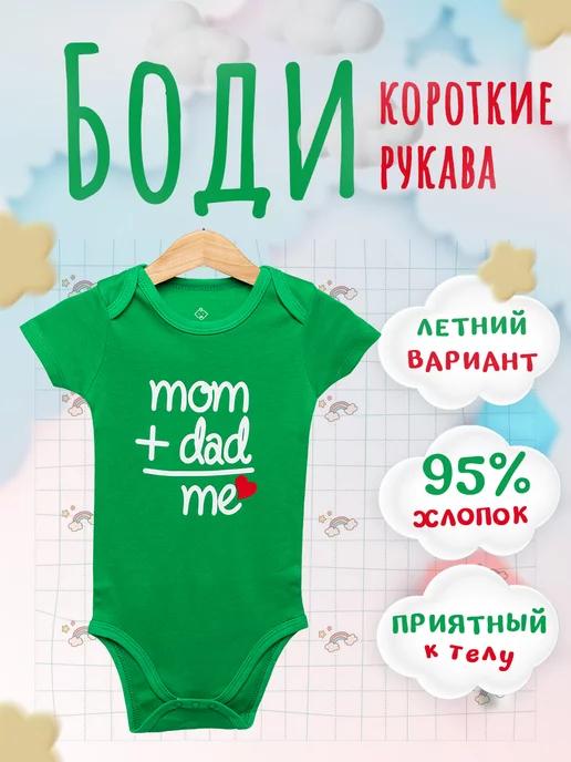 Djonishop | боди для новорожденных с коротким рукавом