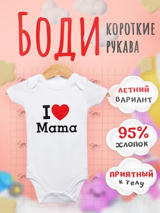 Djonishop | боди для новорожденных с коротким рукавом