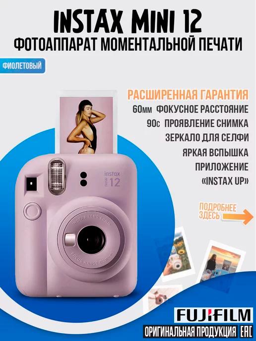 Фотоаппарат моментальной печати Instax Mini 12 инстакс