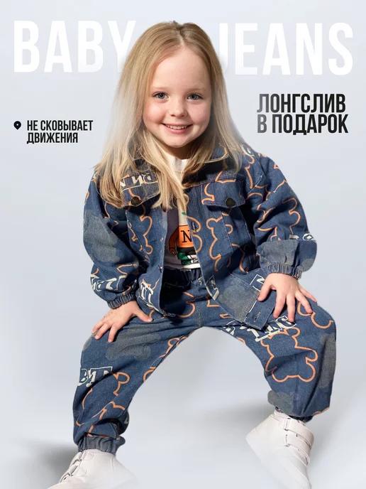 LIDZHINA KIDS | Костюм тройка для детей