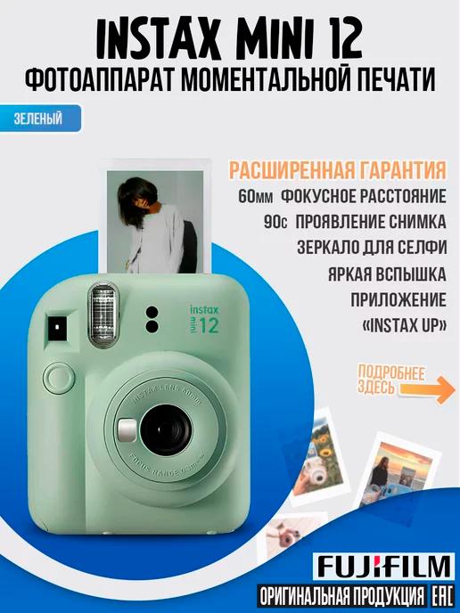 Фотоаппарат моментальной печати Instax Mini 12 инстакс