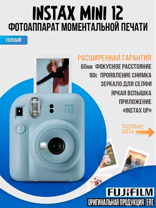 Фотоаппарат моментальной печати Instax Mini 12 инстакс