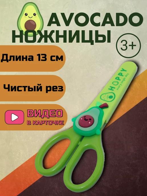 Glad4U | Безопасные ножницы в чехле Avocado