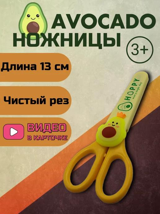 Glad4U | Ножницы для детей Avocado в чехле