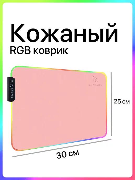 Игровой коврик для мышки маленький с подсветкой RGB кожаный