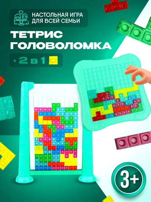 Настольная игра 3D тетрис-головоломка 2 в 1