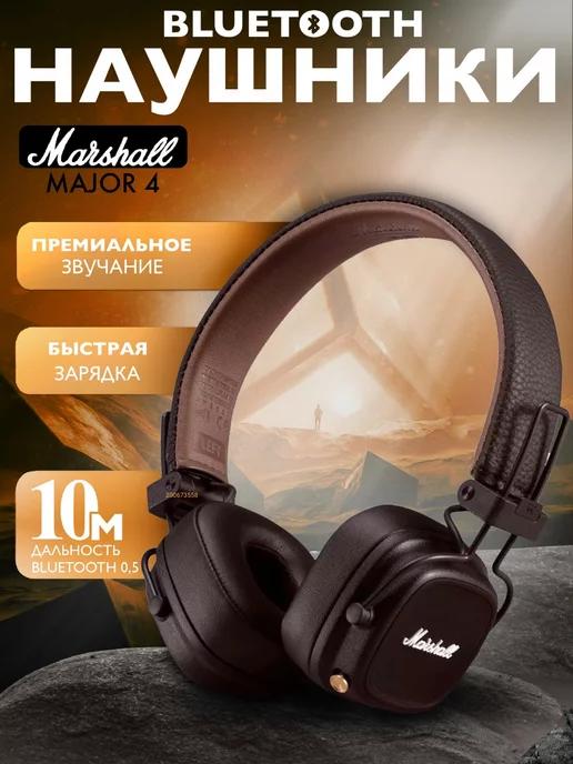 Наушники беспроводные большие Major IV Bluetooth, Brown