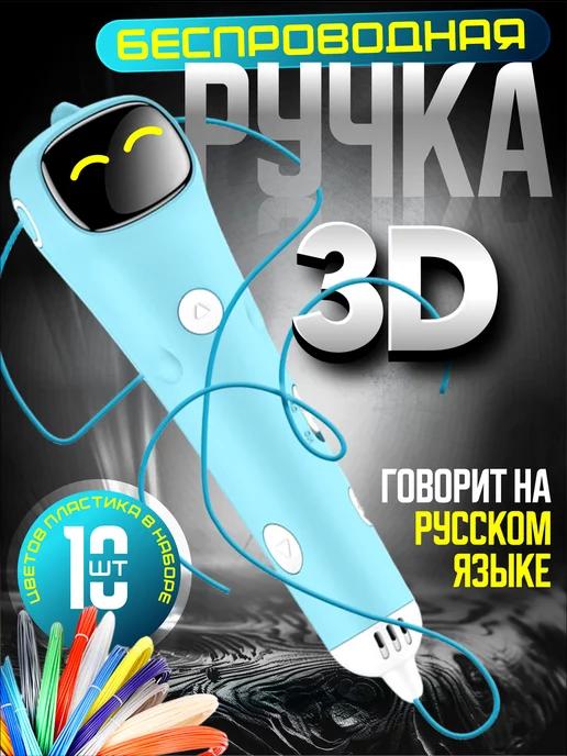 Jupiter Trade | 3D ручка беспроводная с пластиком