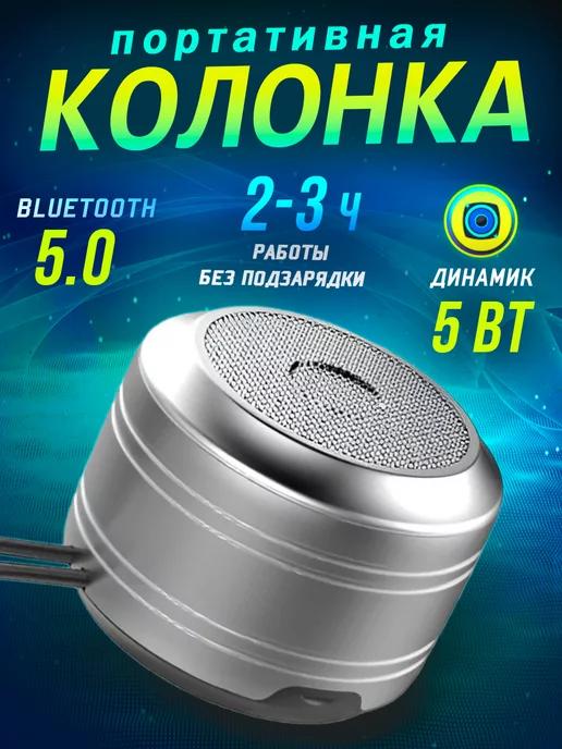 Портативная беспроводная bluetooth колонка