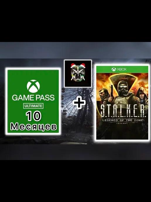 Подписка Xbox Game Pass Ultimate 10 Месяцев