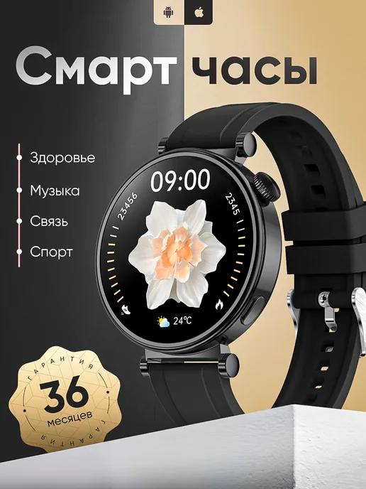 Умные смарт часы Smart Watch