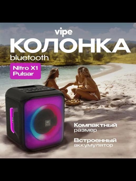 Nitro X1 Pulsar беспроводная портативная колонка