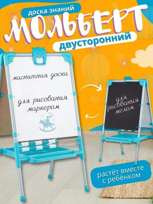 Мольберт детский для рисования двухсторонний