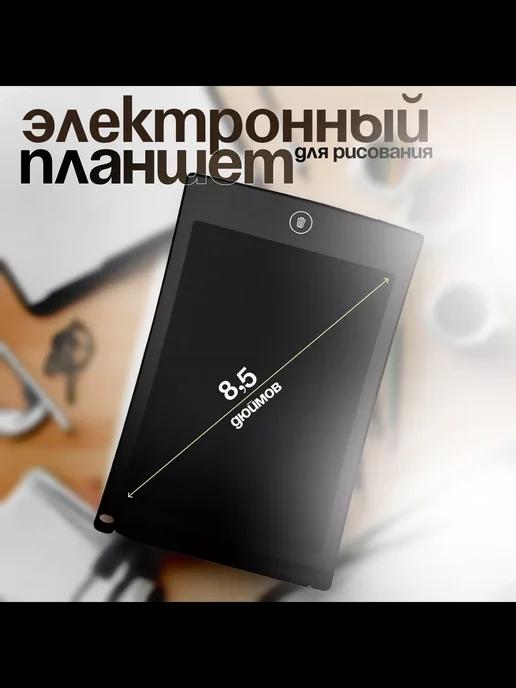 Графический планшет LCD Writing Tablet 12 дюймов со стилусом