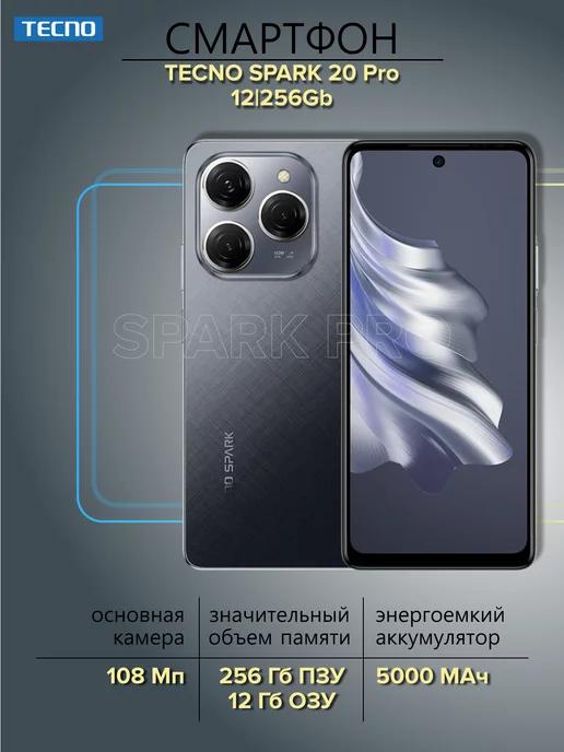 Смартфон Spark 20 Pro 12 256Gb черный