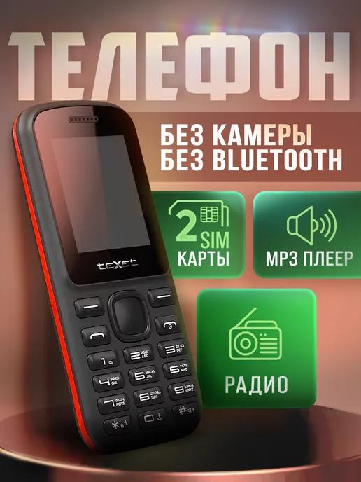 Кнопочный телефон Без Камеры, Bluetooth, Интернета