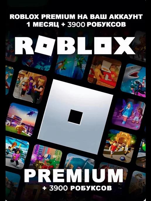 Roblox | Premium + пополнение 3900 Robux Роблокс