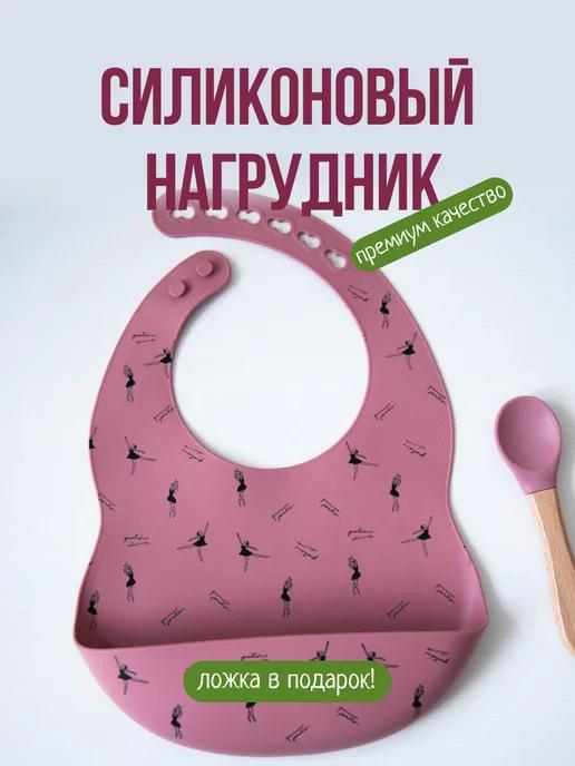 Силиконовые нагрудники для кормления