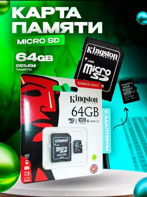 Карта памяти 64 гб micro sd для телефона