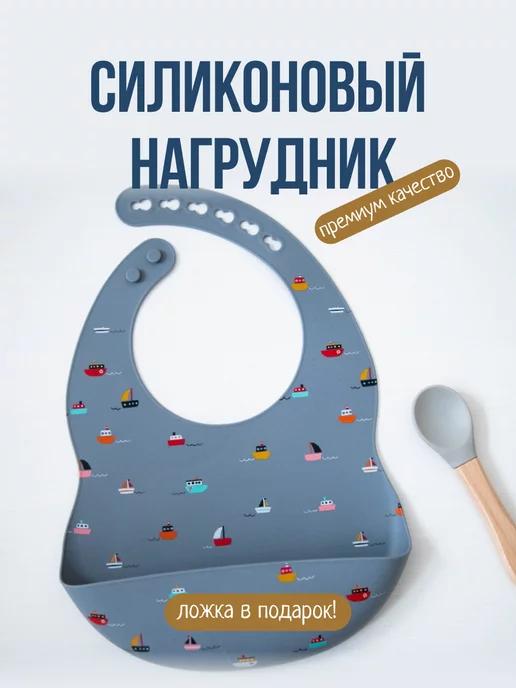 Силиконовые нагрудники для кормления