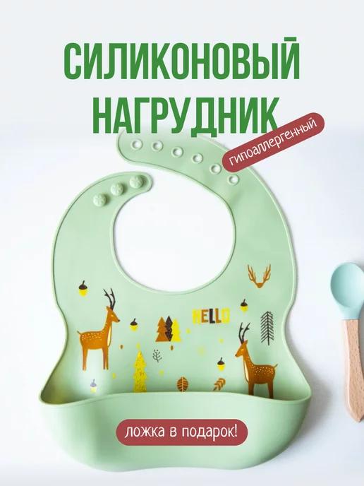 BABYJOYS | Силиконовые нагрудники для кормления