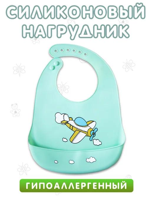 BABYJOYS | Силиконовые нагрудники для кормления