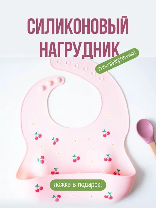 BABYJOYS | силиконовый слюнявчик для кормления