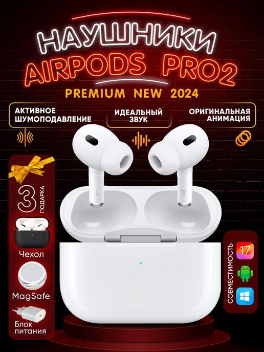 Наушники беспроводные AirPods Pro 2 для iPhone Android