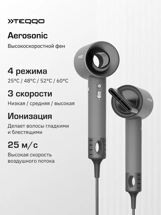 Высокоскоростной фен для волос Aerosonic, графит