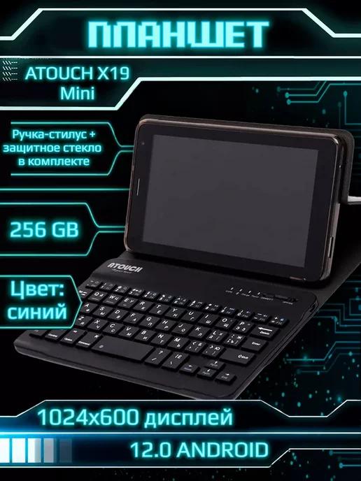 Планшет ATOUCH X19 mini 8 256 ГБ(7дюймов) Android 12