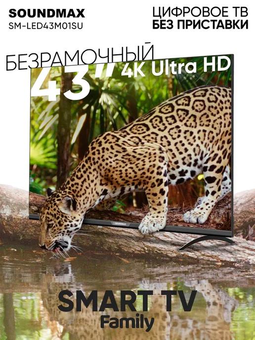 Телевизор SM-LED43M01SU, безрамочный, 4K, SMART TV