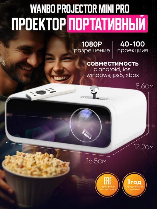 Проектор для фильмов Projector mini Pro