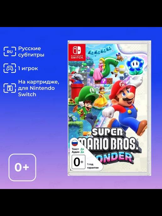 Игра Switch на картридже Super Mario Bros. Wonder