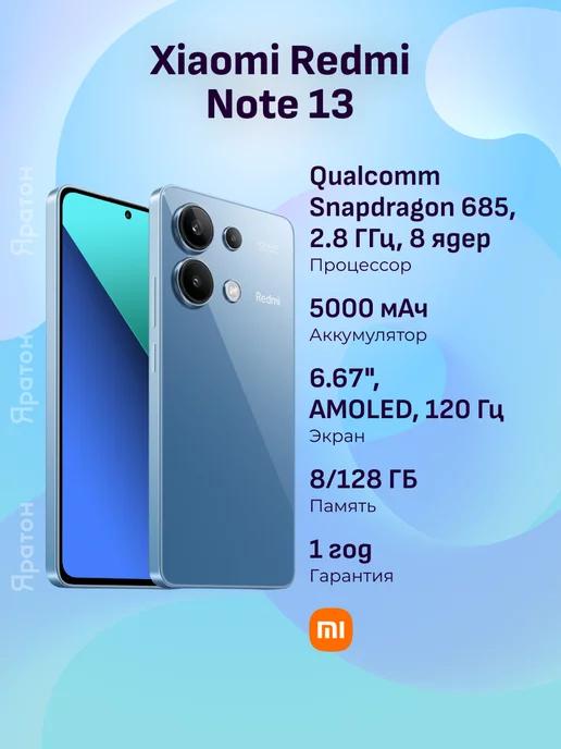 Смартфон Redmi Note 13 8 128 ГБ голубой