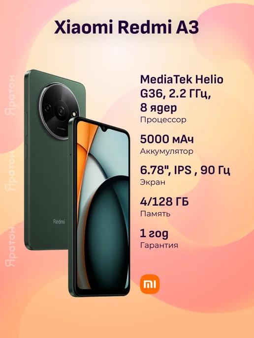 Смартфон Redmi A3 4 128 ГБ зеленый