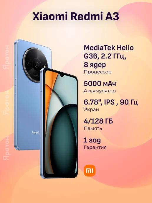 Смартфон Redmi A3 4 128 ГБ синий