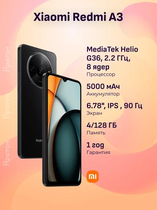 Смартфон Redmi A3 4 128 ГБ черный