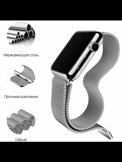 Ремешок для Apple Watch 42 44 45 мм Миланская петля