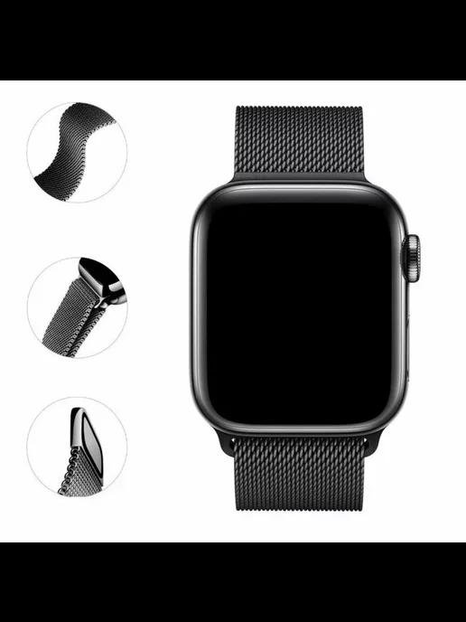 Ремешок для Apple Watch 42 44 45 мм Миланская петля